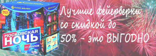 Купи свой ФЕЙЕРВЕРК Выкса